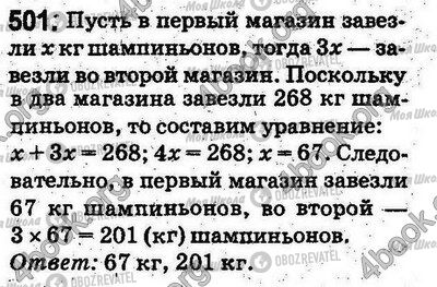 ГДЗ Математика 5 класс страница 501